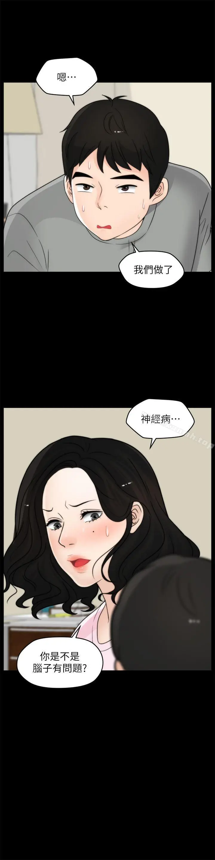 漫画《偷偷爱》第38话第8张图