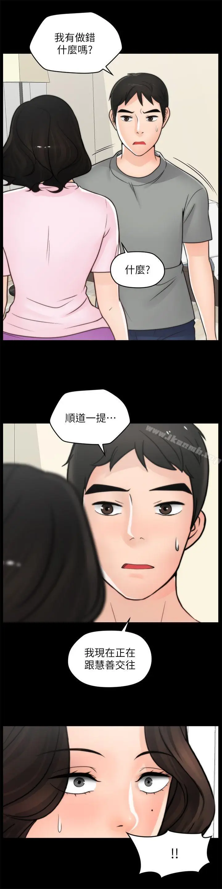 漫画《偷偷爱》第38话第9张图