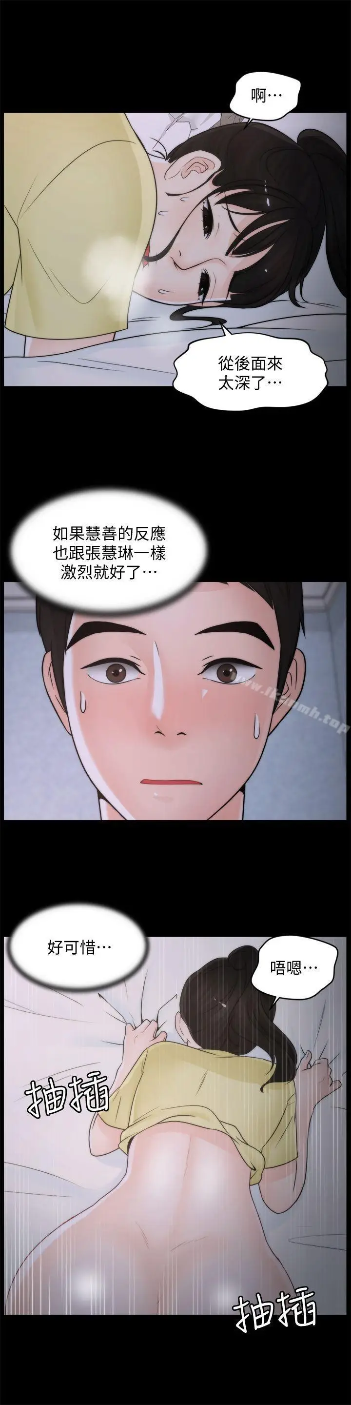 漫画《偷偷爱》第37话第11张图