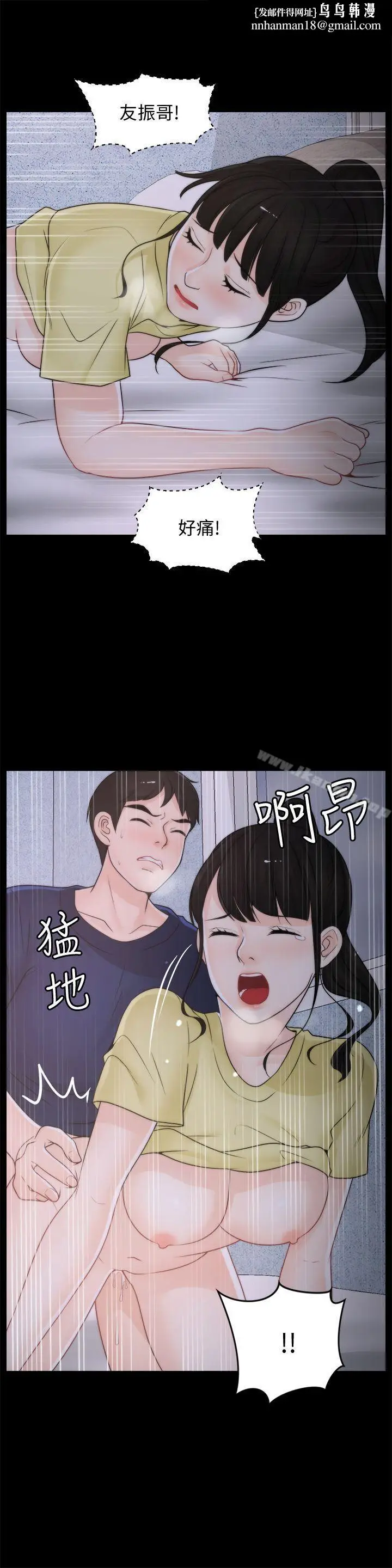 漫画《偷偷爱》第37话第13张图