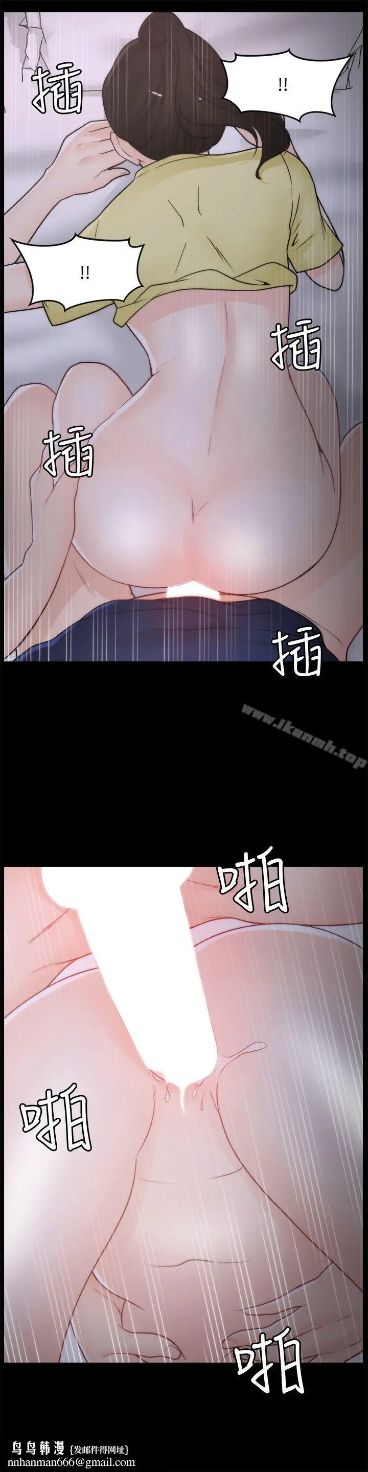 漫画《偷偷爱》第37话第14张图