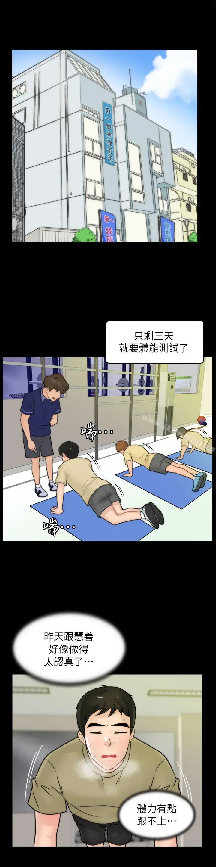 漫画《偷偷爱》第37话第19张图