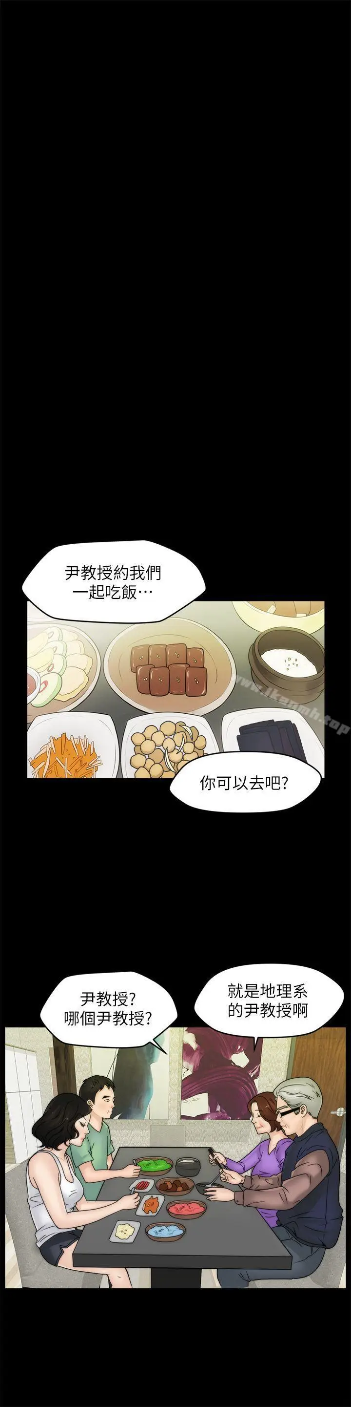 漫画《偷偷爱》第37话第20张图