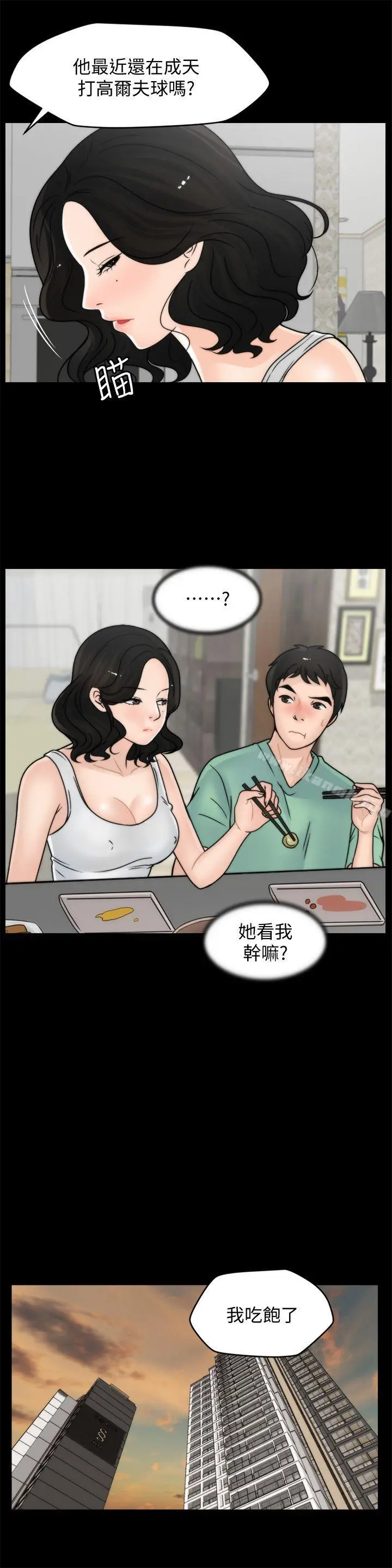 漫画《偷偷爱》第37话第21张图