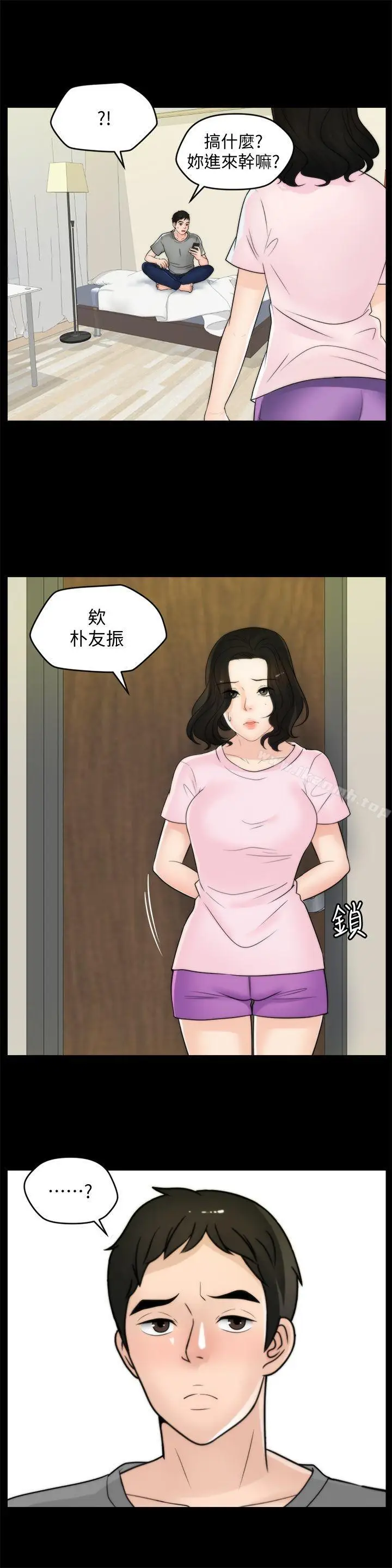 漫画《偷偷爱》第37话第23张图