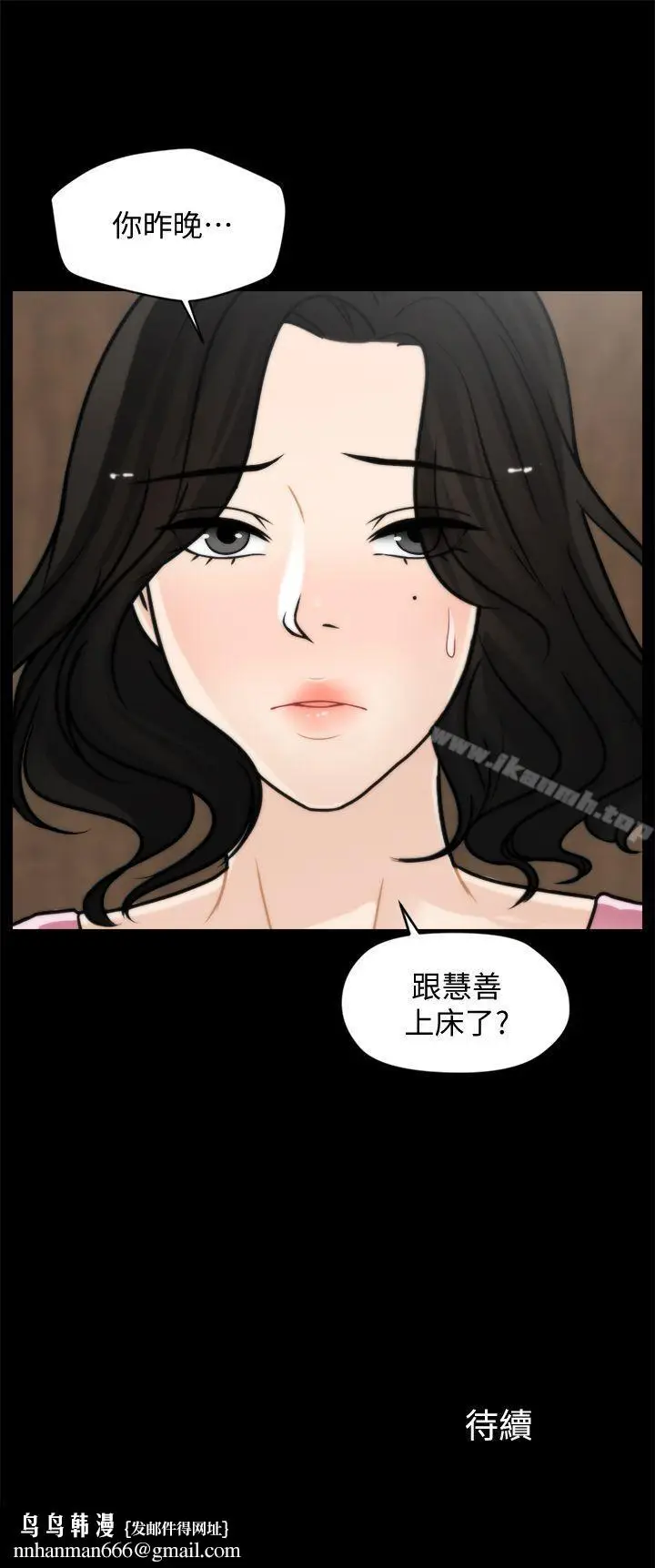 漫画《偷偷爱》第37话第24张图