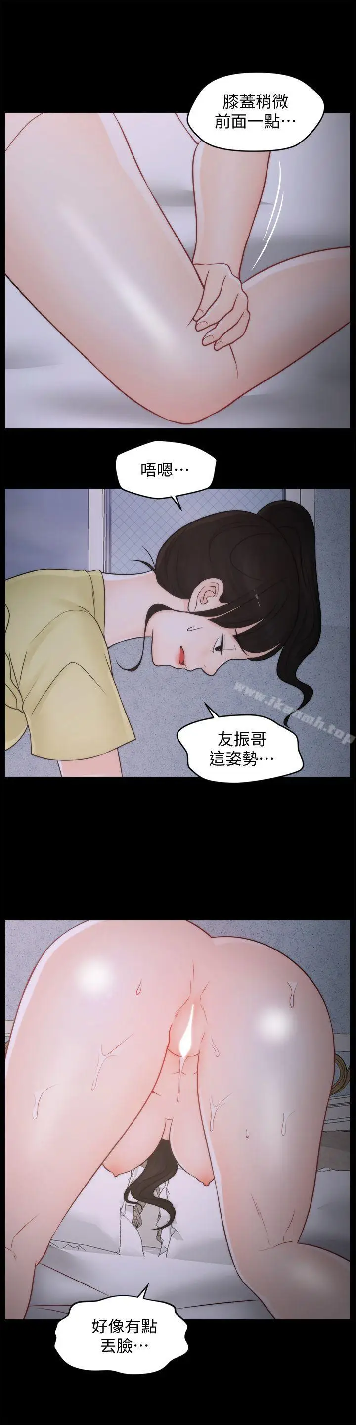 漫画《偷偷爱》第37话第5张图