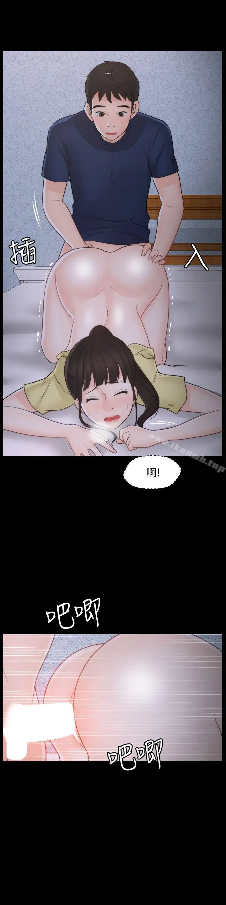 漫画《偷偷爱》第37话第6张图