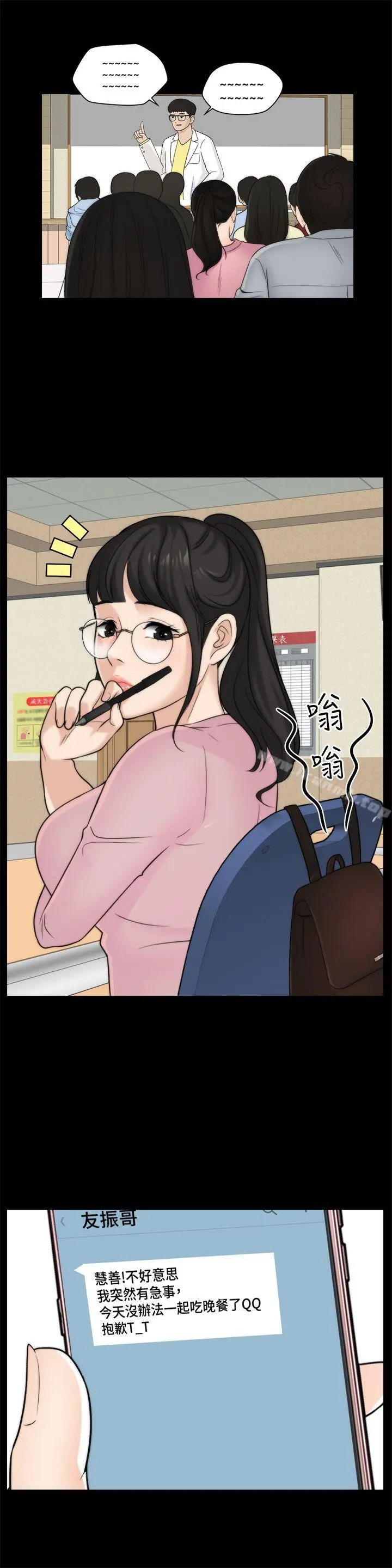 漫画《偷偷爱》第34话第16张图