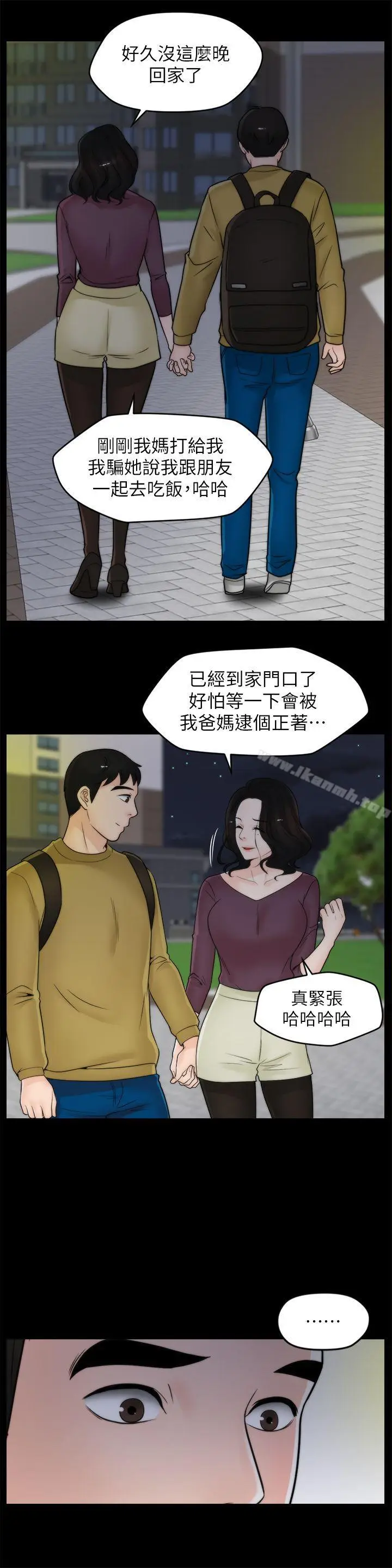 漫画《偷偷爱》第34话第18张图