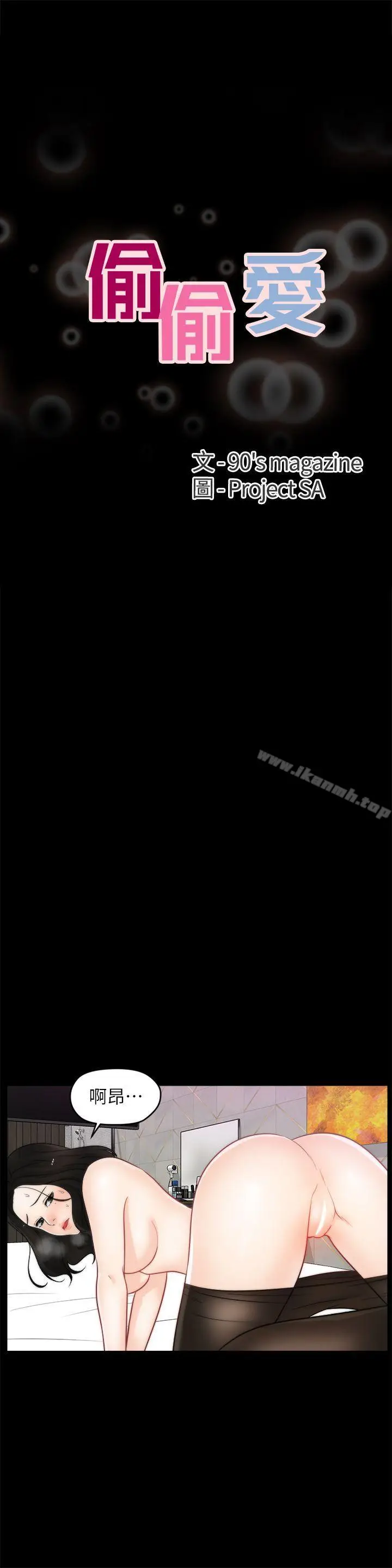 漫画《偷偷爱》第34话第2张图