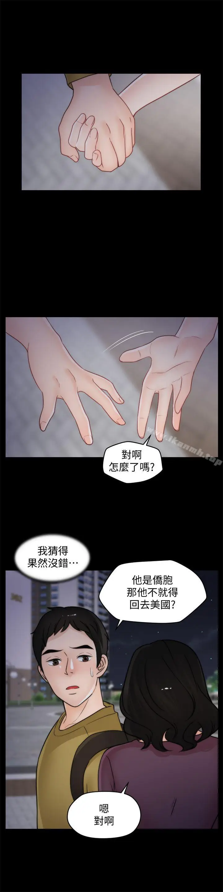 漫画《偷偷爱》第34话第20张图