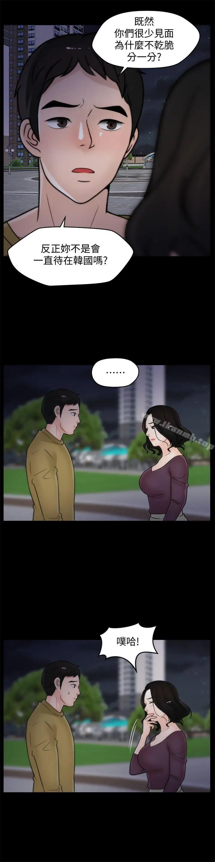 漫画《偷偷爱》第34话第21张图