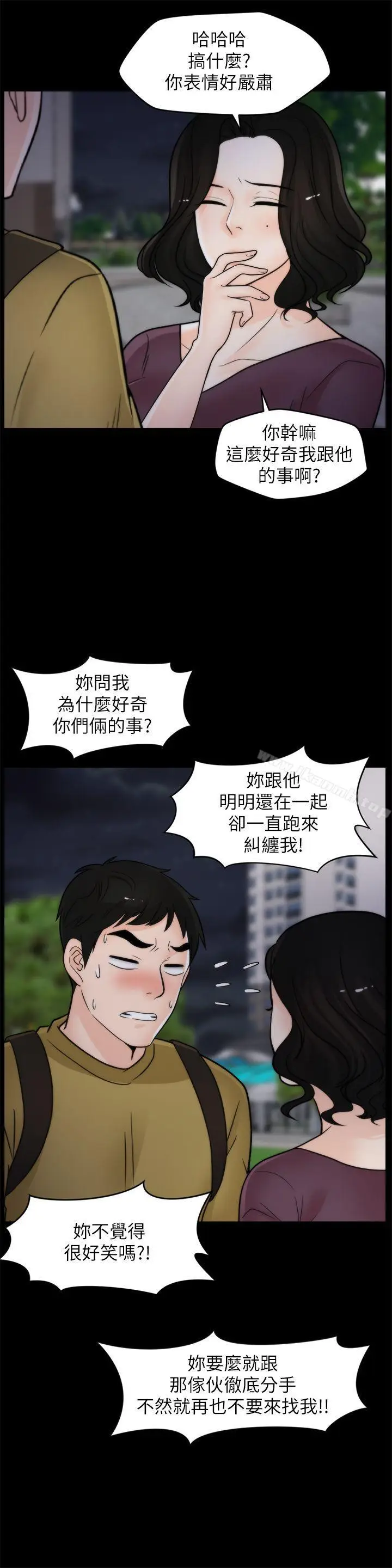 漫画《偷偷爱》第34话第22张图