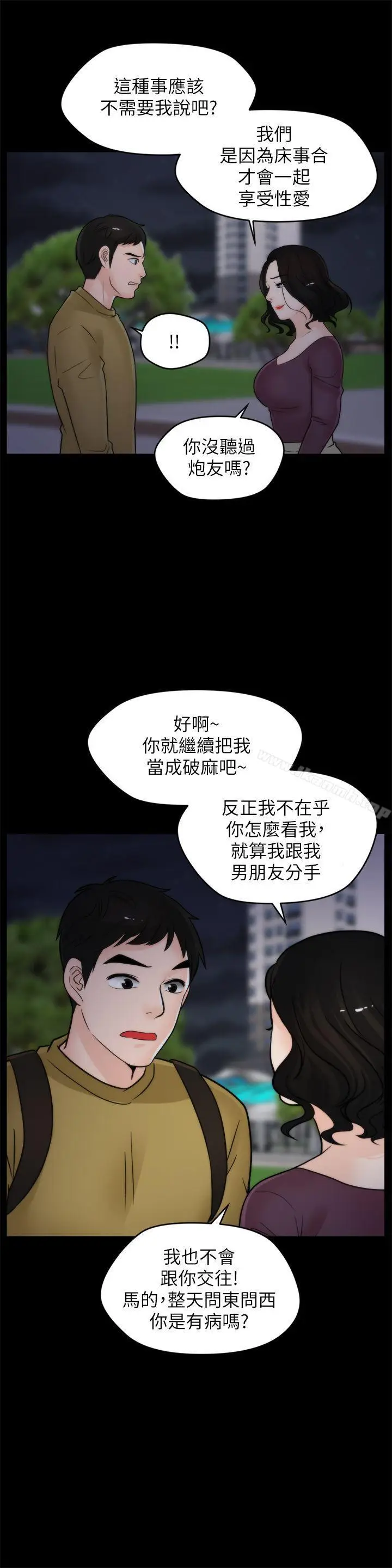 漫画《偷偷爱》第34话第24张图