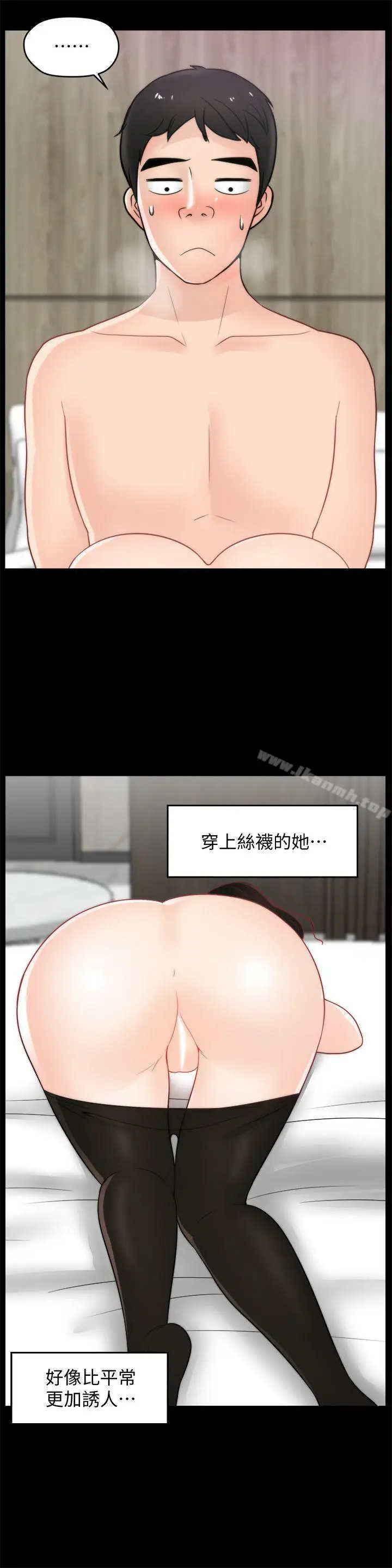 漫画《偷偷爱》第34话第3张图