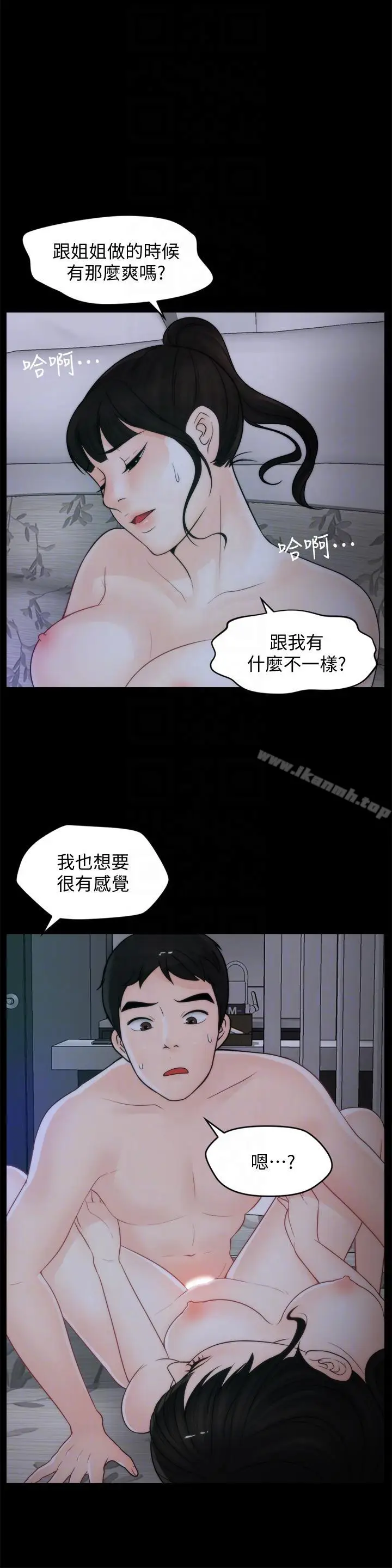 漫画《偷偷爱》第50话第11张图
