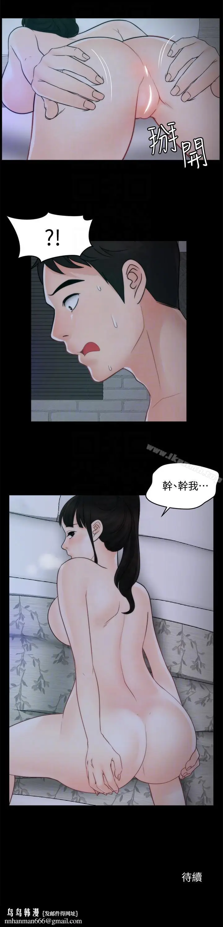 漫画《偷偷爱》第50话第25张图