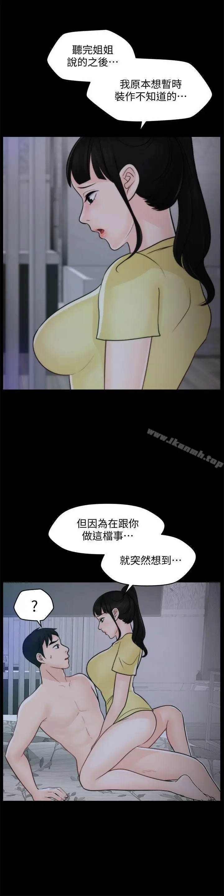 漫画《偷偷爱》第50话第3张图
