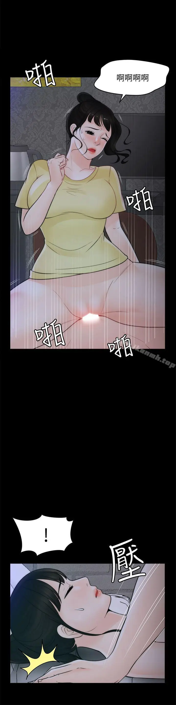 漫画《偷偷爱》第50话第5张图