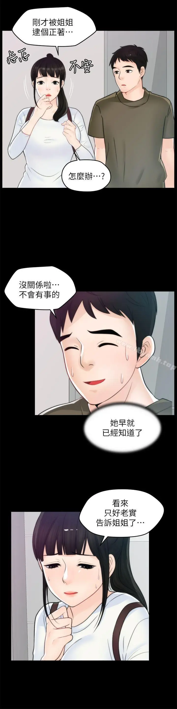 漫画《偷偷爱》第41话第10张图