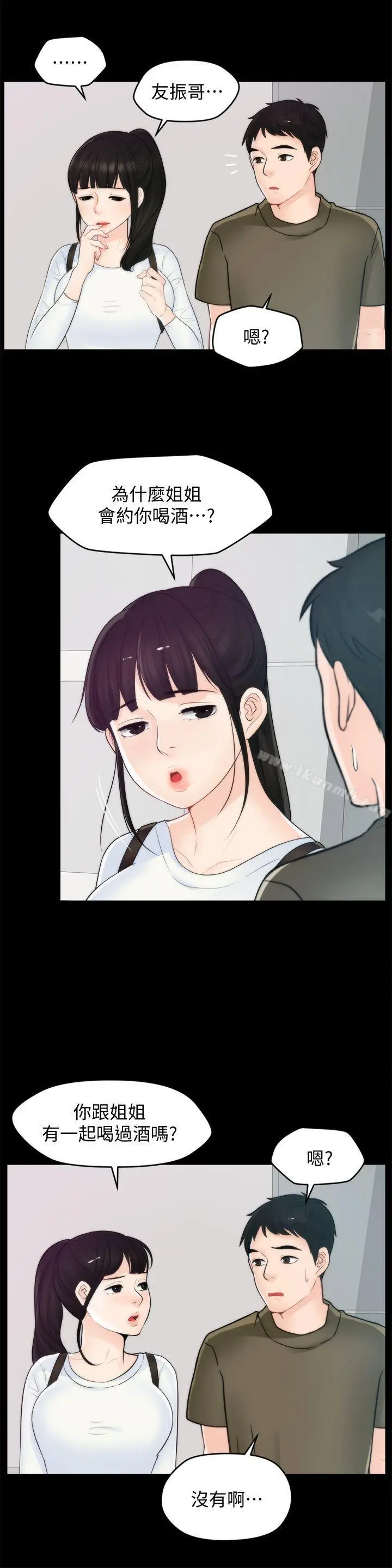 漫画《偷偷爱》第41话第11张图