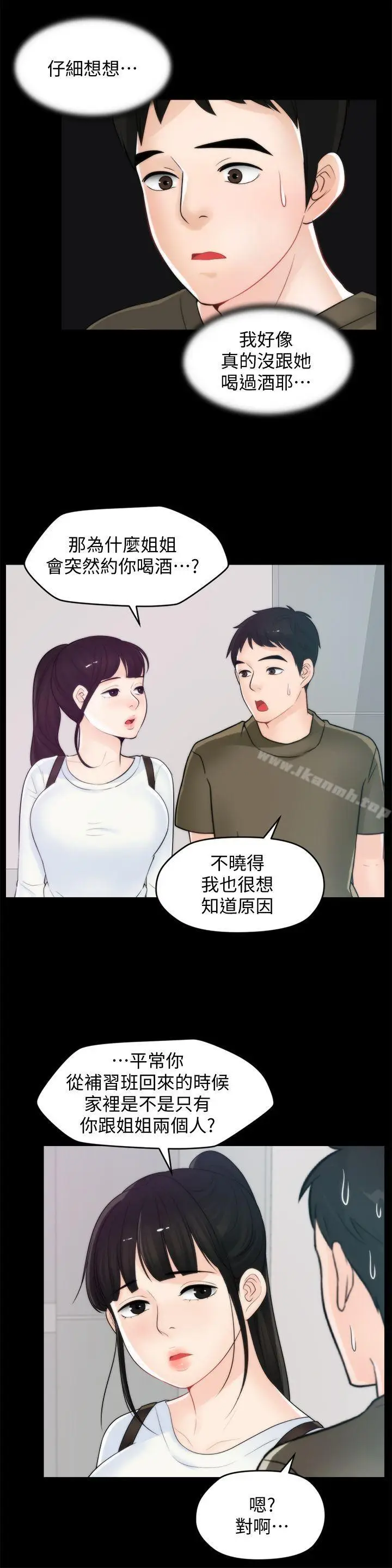 漫画《偷偷爱》第41话第12张图