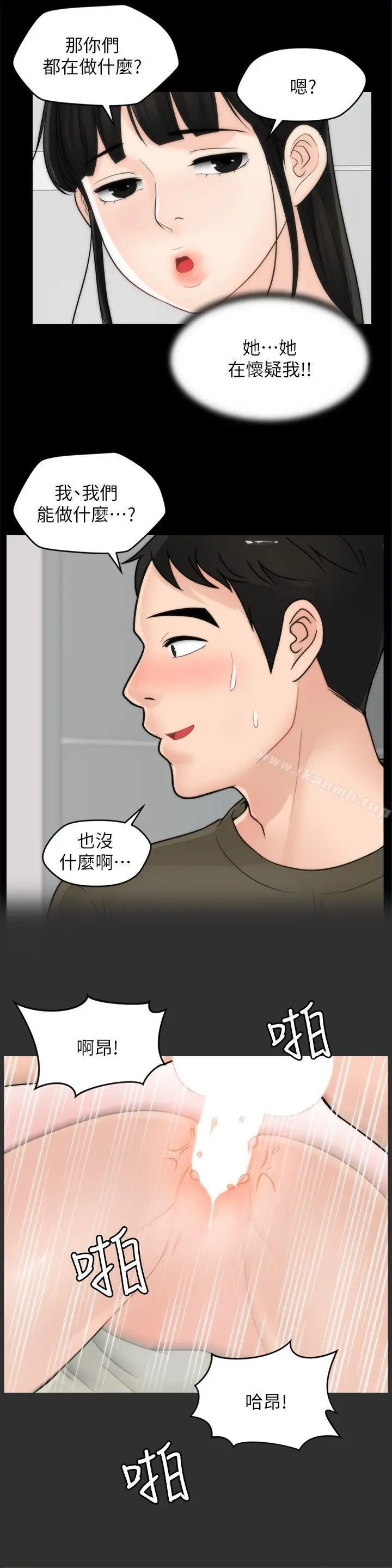 漫画《偷偷爱》第41话第13张图