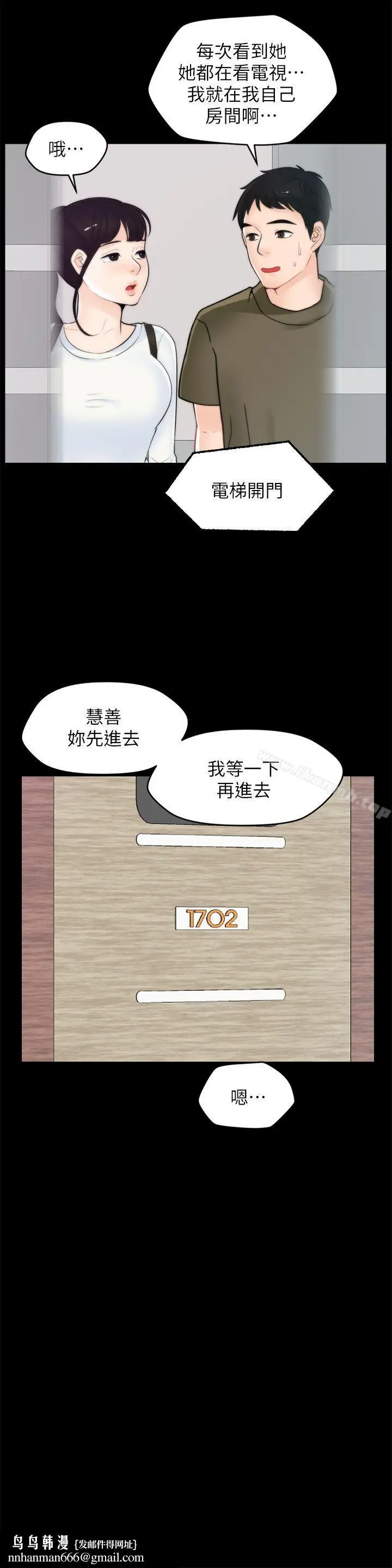 漫画《偷偷爱》第41话第15张图