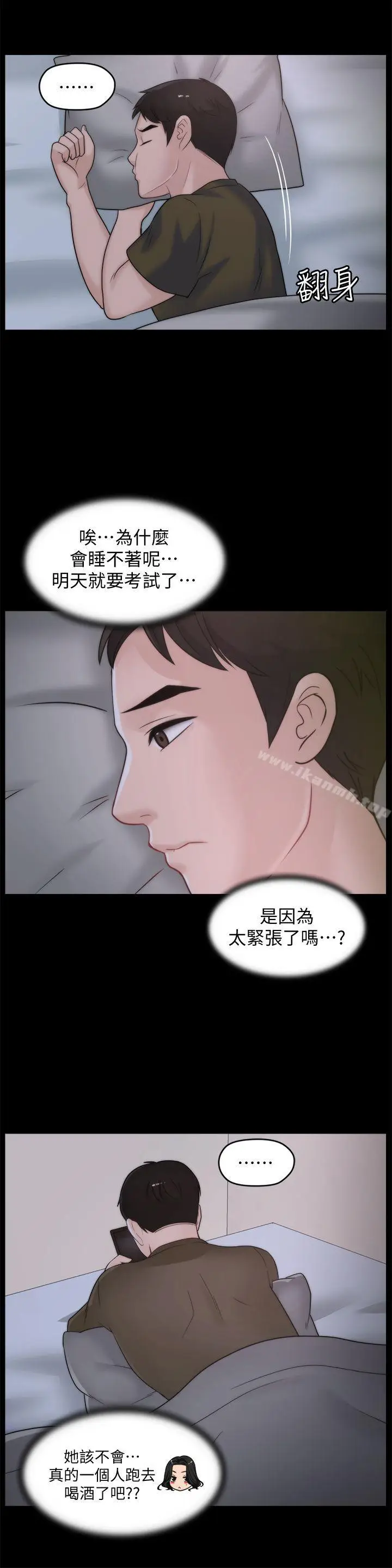 漫画《偷偷爱》第41话第18张图