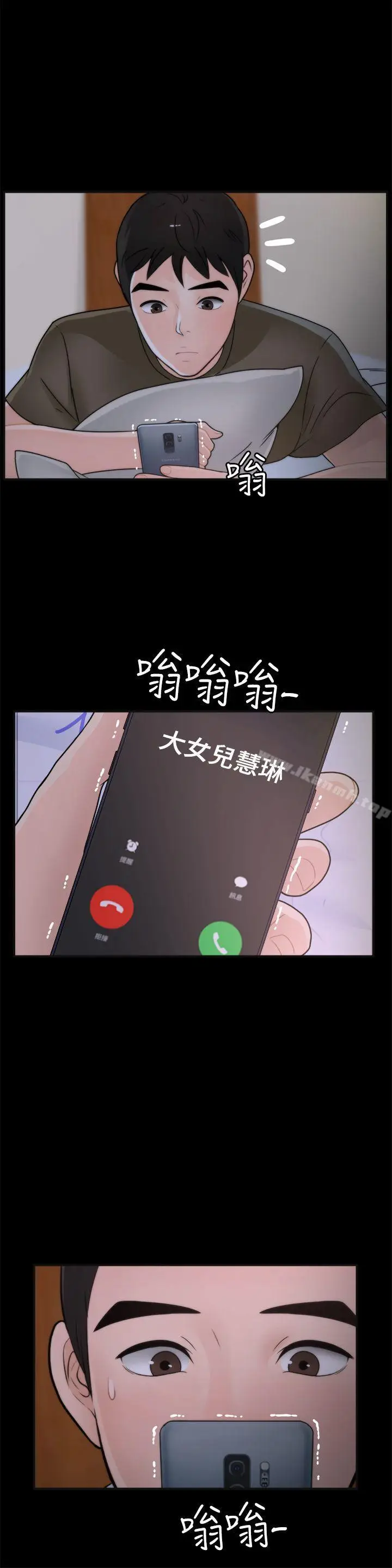 漫画《偷偷爱》第41话第19张图