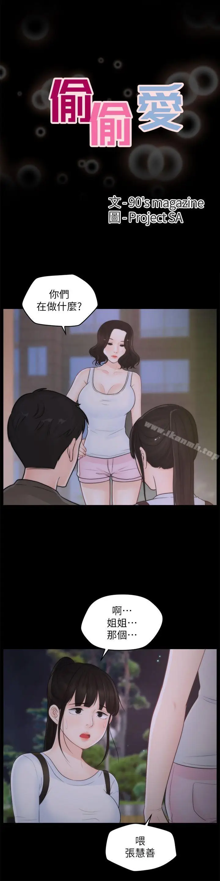 漫画《偷偷爱》第41话第3张图