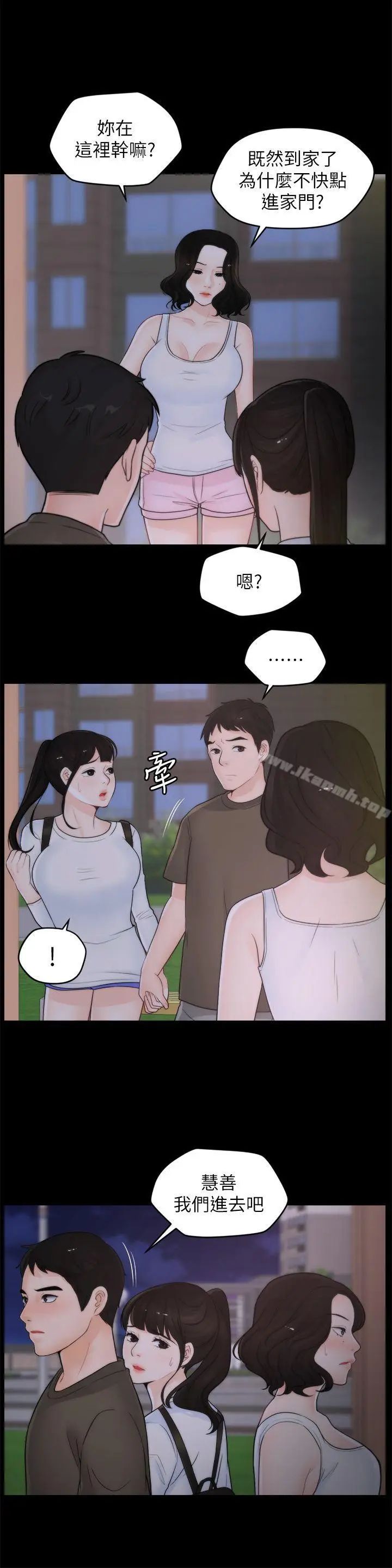 漫画《偷偷爱》第41话第4张图