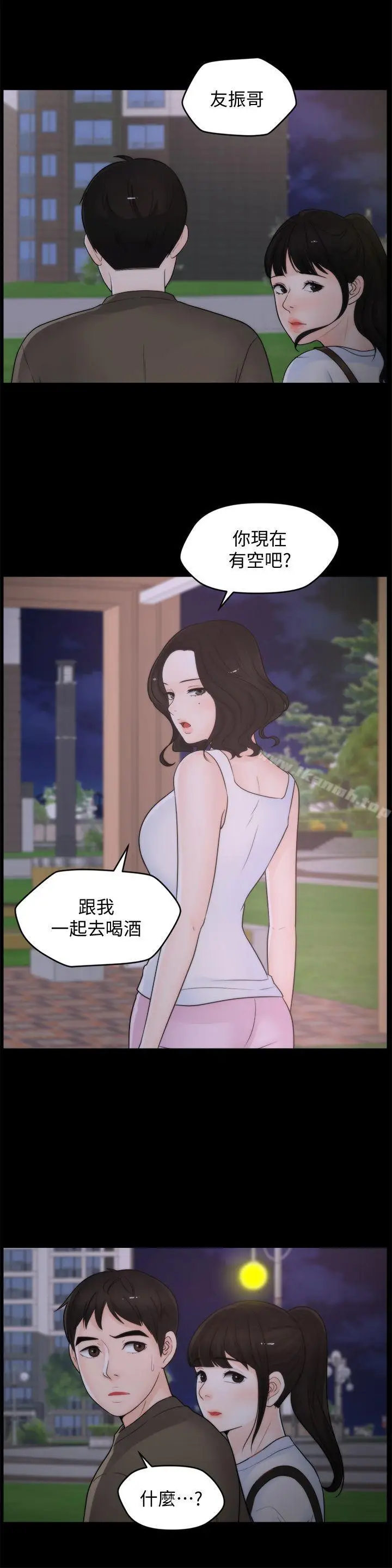 漫画《偷偷爱》第41话第5张图