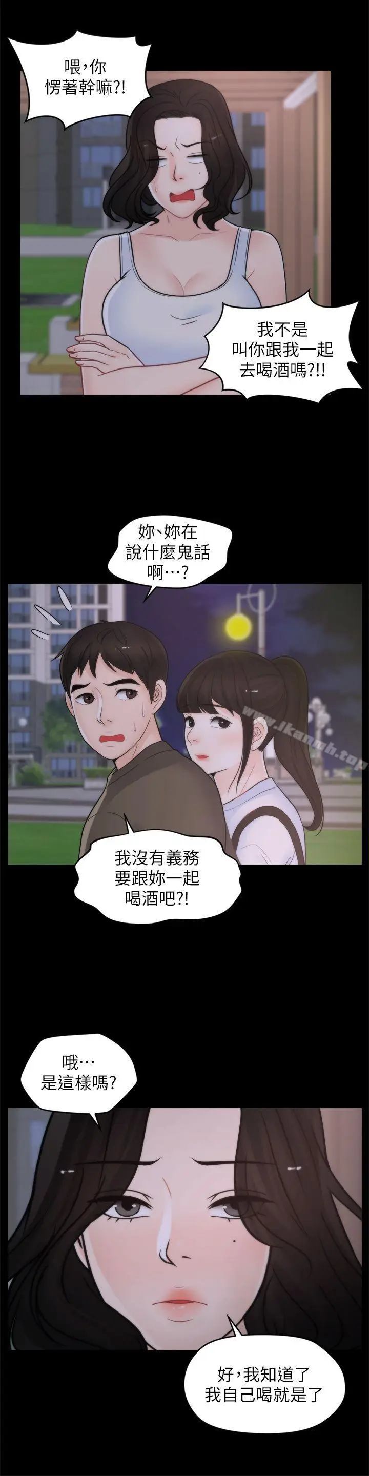漫画《偷偷爱》第41话第7张图