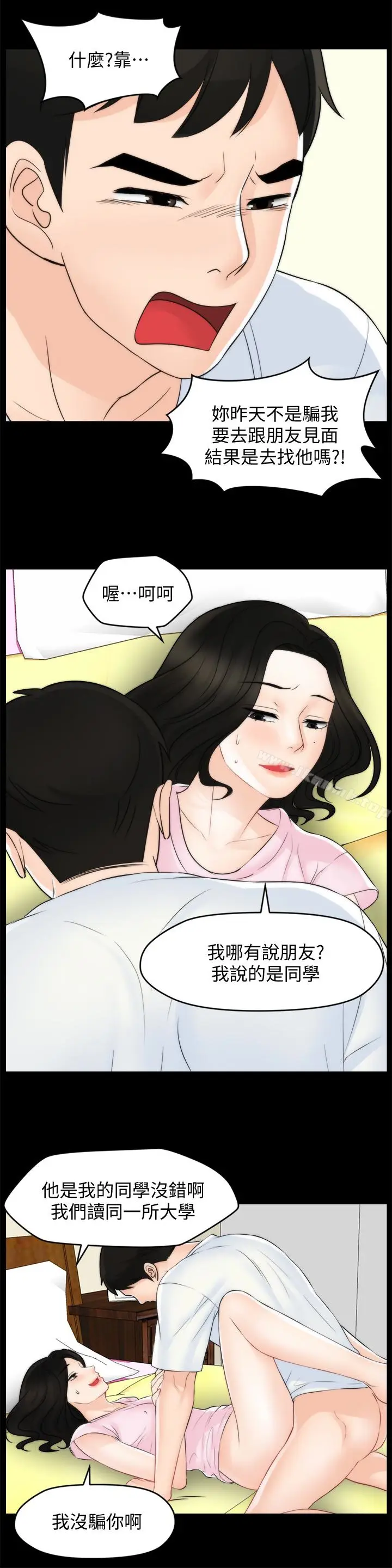 漫画《偷偷爱》第58话第10张图