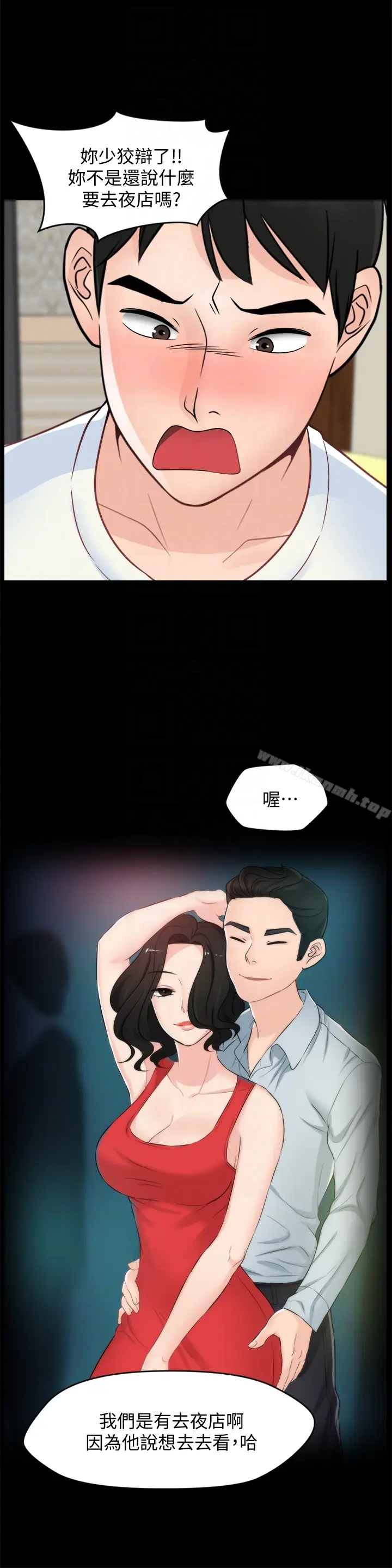 漫画《偷偷爱》第58话第11张图