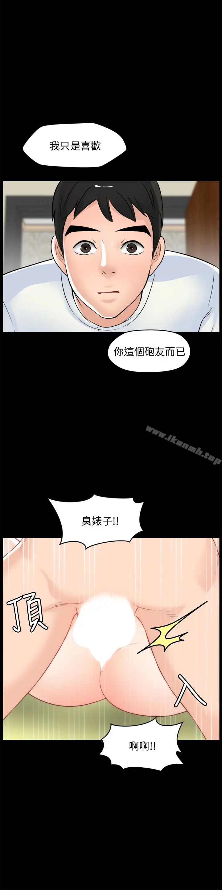 漫画《偷偷爱》第58话第13张图
