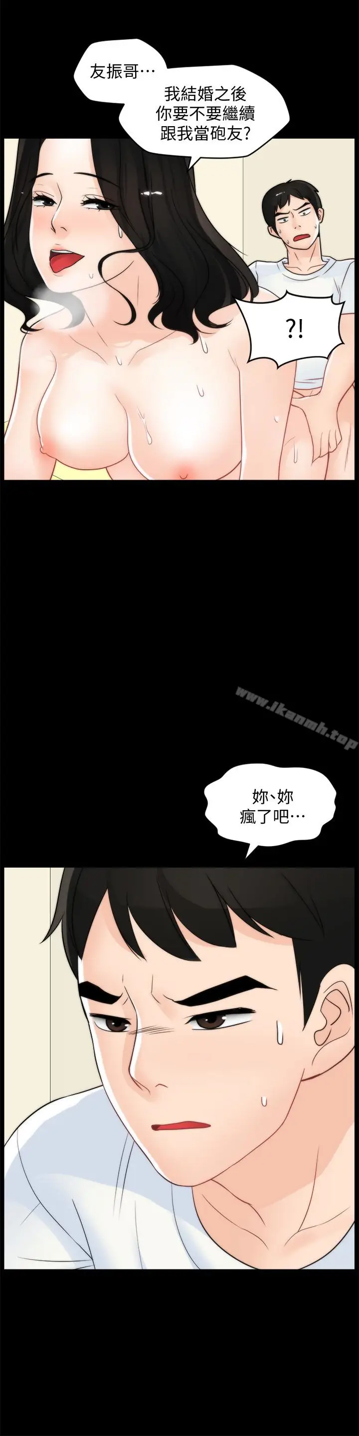 漫画《偷偷爱》第58话第21张图
