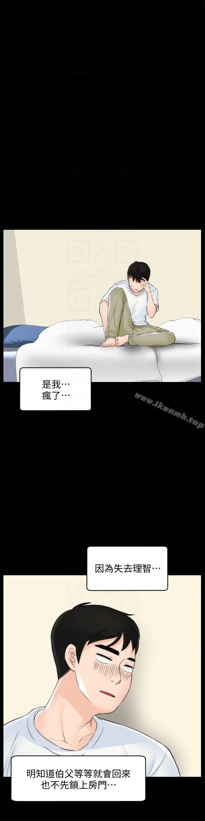 漫画《偷偷爱》第58话第31张图