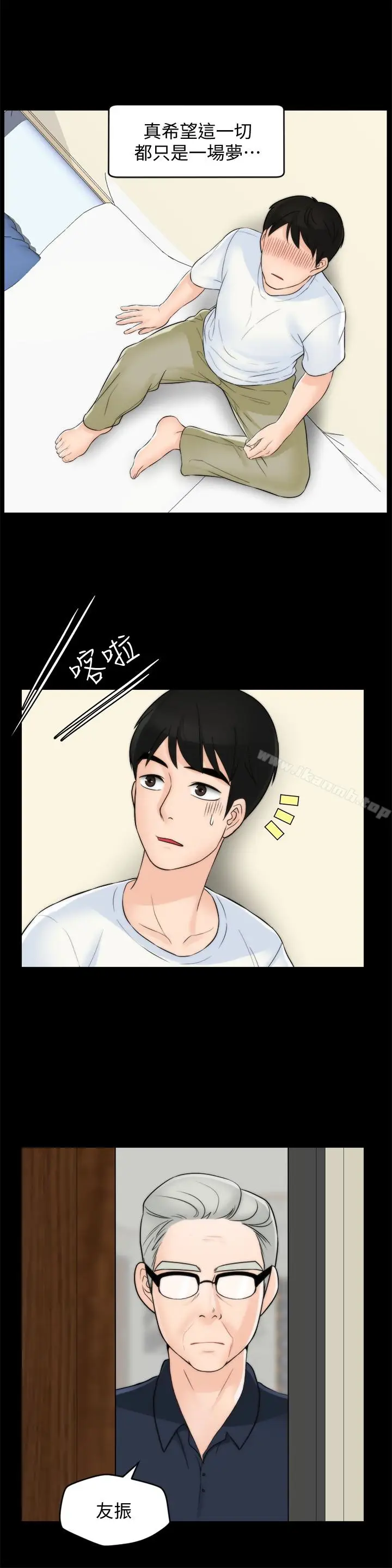 漫画《偷偷爱》第58话第32张图