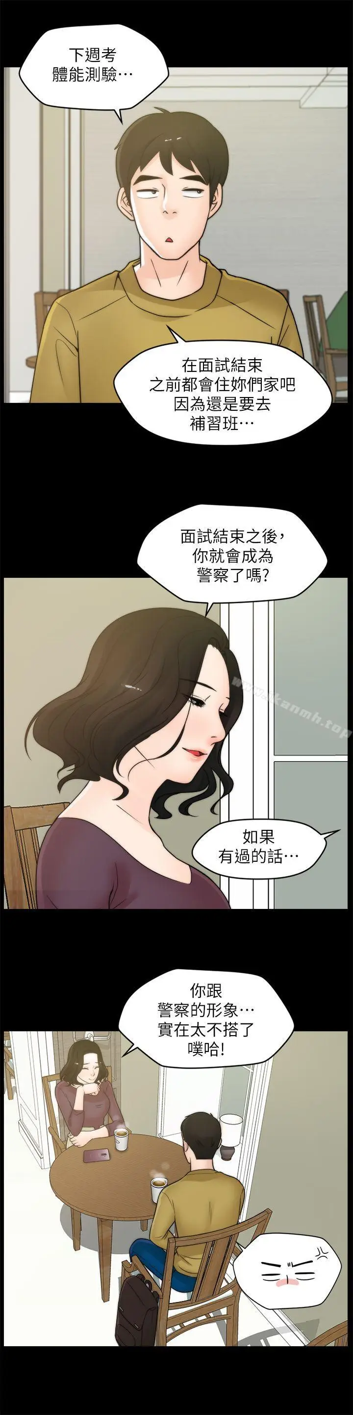 漫画《偷偷爱》第33话第10张图