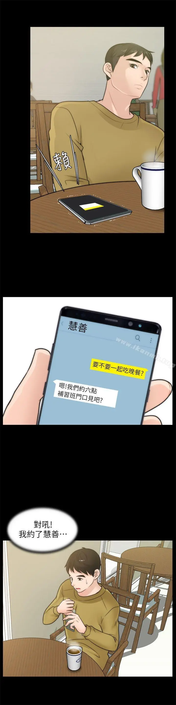 漫画《偷偷爱》第33话第11张图