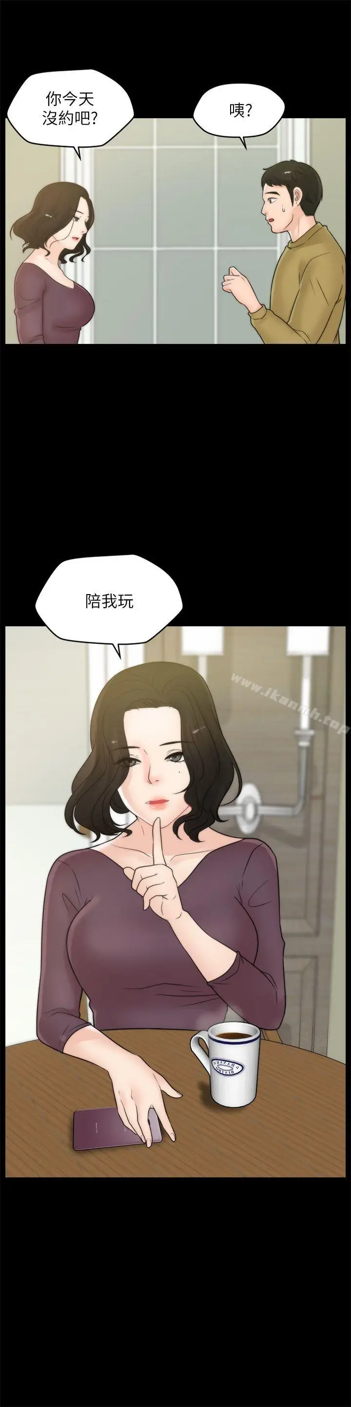 漫画《偷偷爱》第33话第12张图