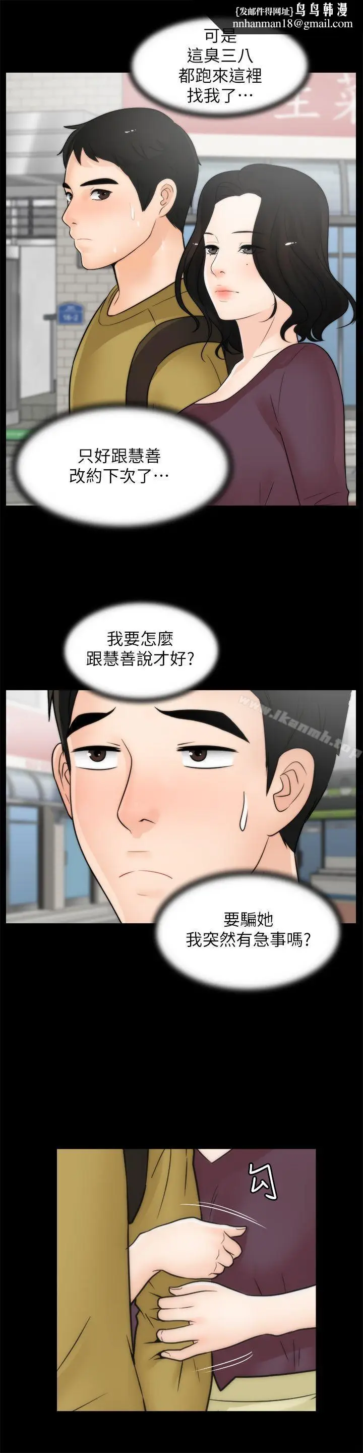 漫画《偷偷爱》第33话第14张图