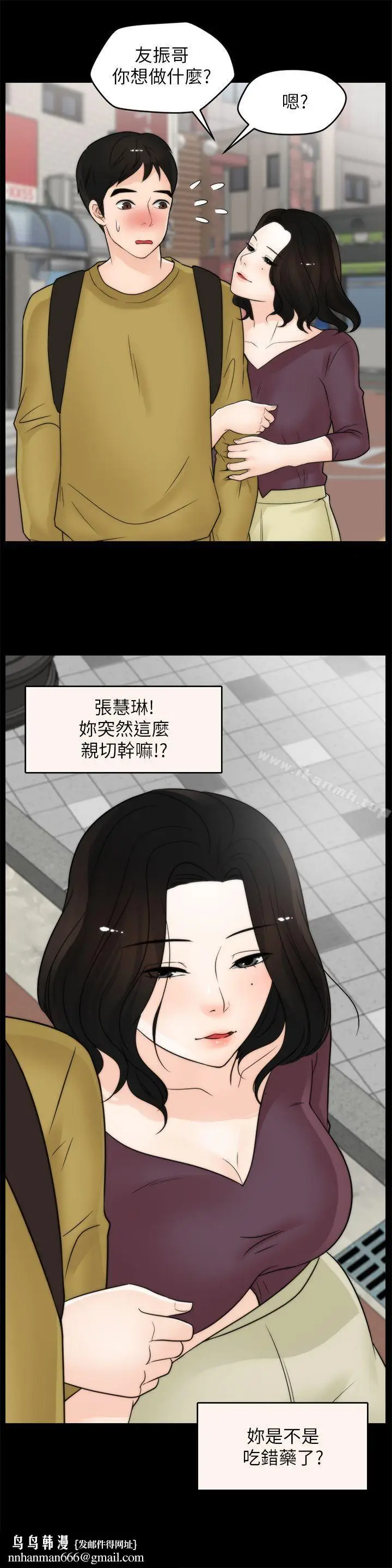 漫画《偷偷爱》第33话第15张图