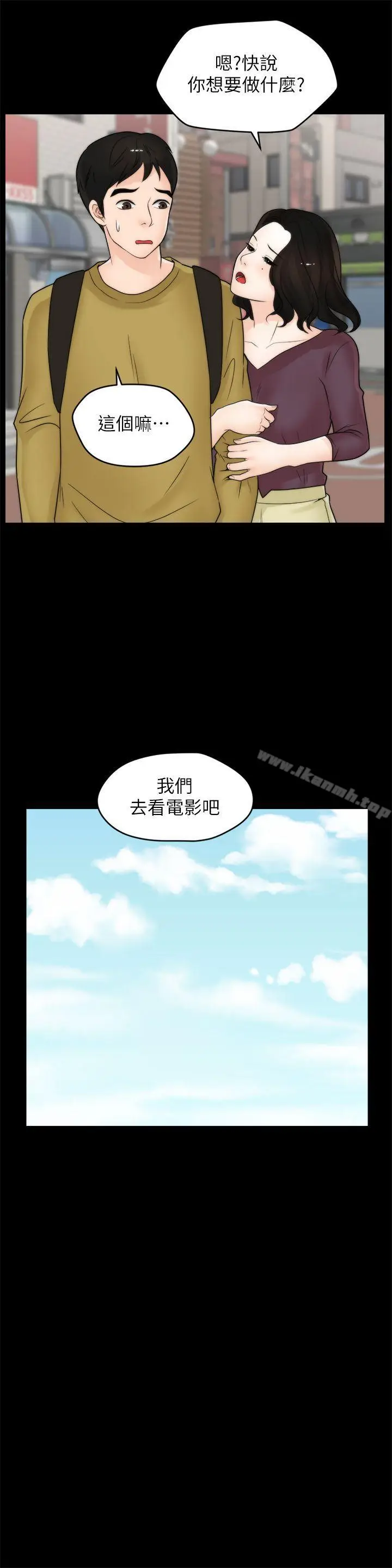 漫画《偷偷爱》第33话第17张图