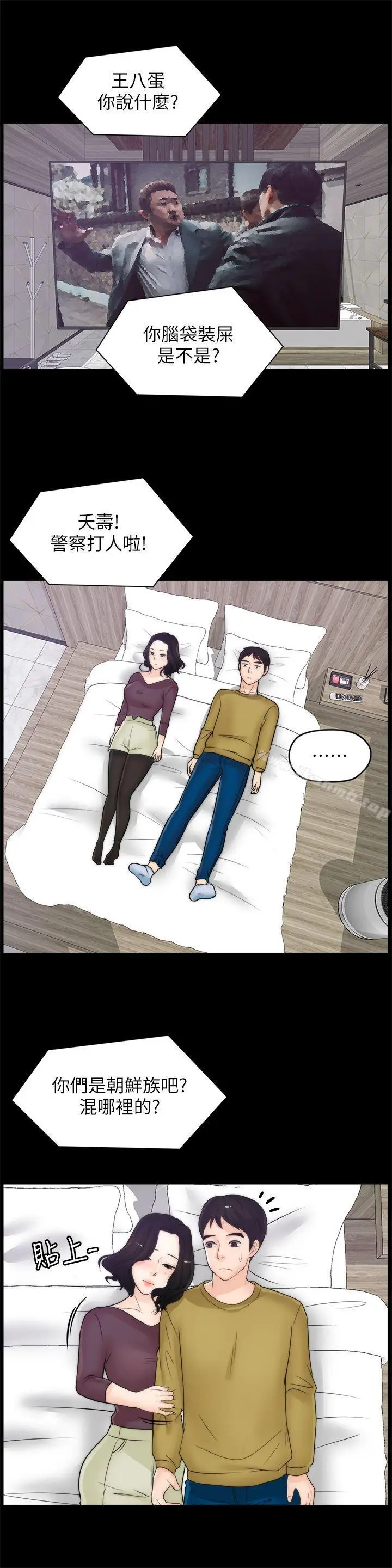 漫画《偷偷爱》第33话第18张图