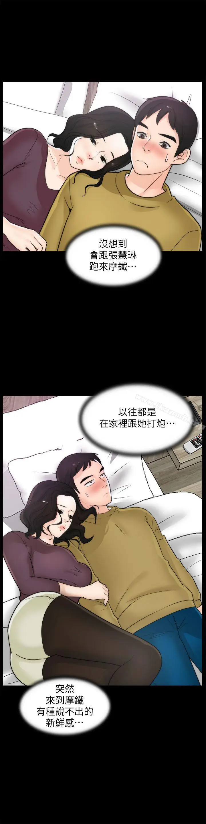 漫画《偷偷爱》第33话第19张图