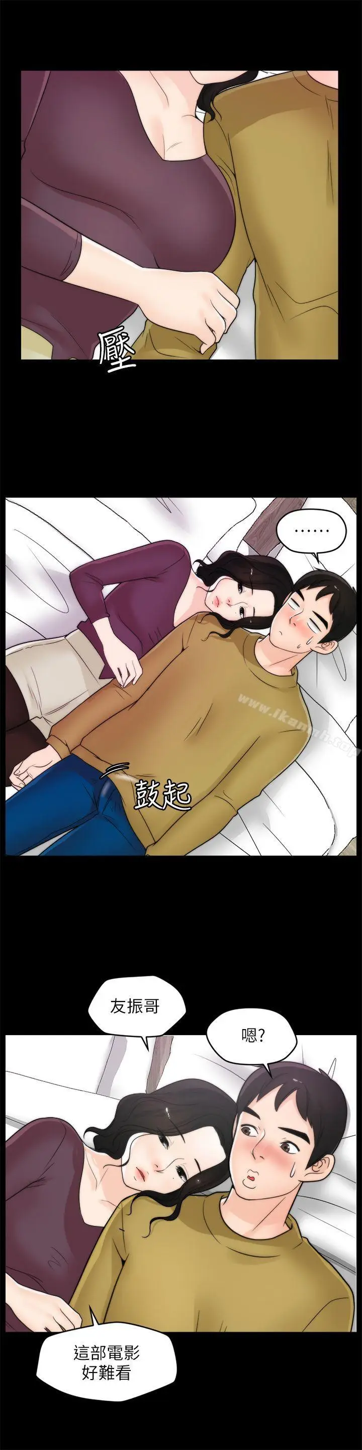 漫画《偷偷爱》第33话第21张图